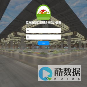 菜乐源商家联盟会员卡 :: 登录