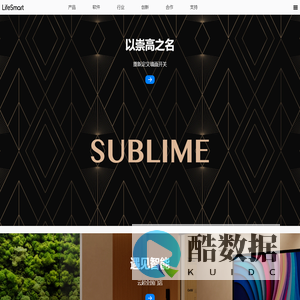 智能家居和行业智能解决方案丨LifeSmart云起