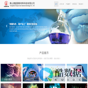 黄山澳盛源新材料科技有限公司