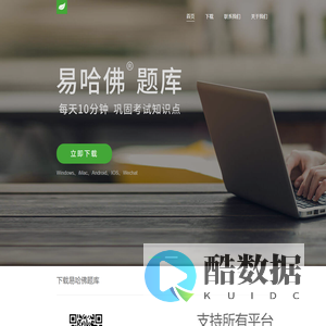 易哈佛 - 移动互联网时代的医学考试专家