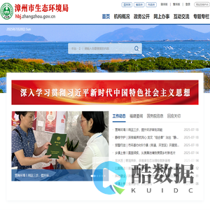 漳州市生态环境局