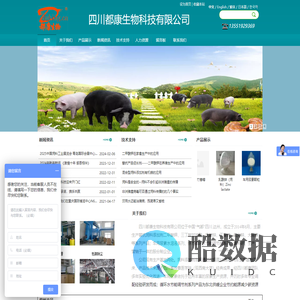 四川都康生物科技有限公司