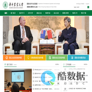 华中农业<font color='#ff7200'>大学</font>国际合作与交流部