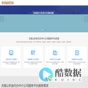无锡公积金在职提取_无锡公积金提取中介公司_无锡公积金代提_无锡鑫铭公积金咨询网