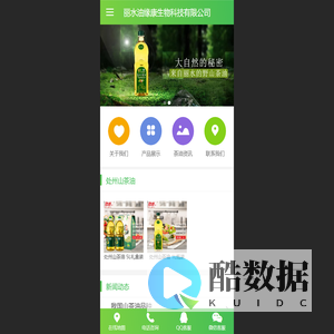 丽水油缘康生物科技有限公司