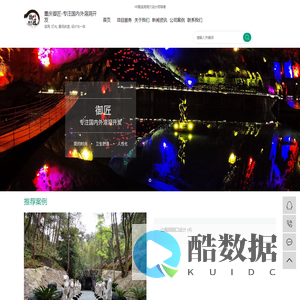 溶洞设计_溶洞洞口设计_溶洞灯光设计_溶洞景观设计_景区规划设计_重庆御匠景观设计有限公司
