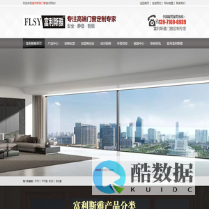 富利斯雅门窗