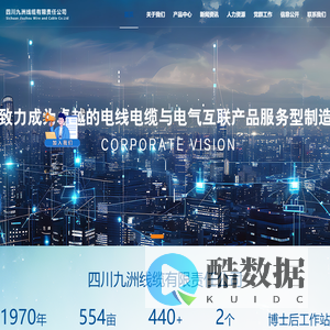 四川九洲线缆有限责任公司