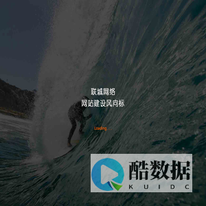 义乌市联城网络技术有限公司