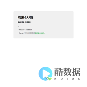 宋宝林个人网站