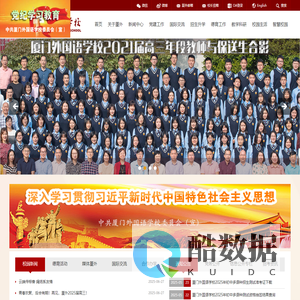 厦门外国语学校