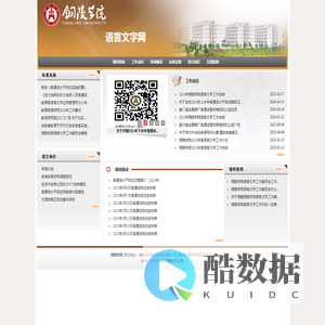 铜陵学院语言文字网