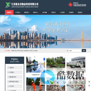 无锡清扫保洁,无锡垃圾清运,无锡道路保洁,无锡工业垃圾清运-江苏新永洁物业科技有限公司