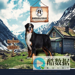 首页 - 伯恩山犬,伯恩山,森利得犬舍,bmdchina