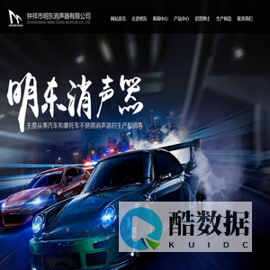 钟祥市明东消声器有限公司