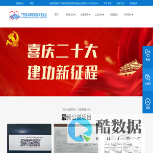 广东省华南农村扶贫基金会