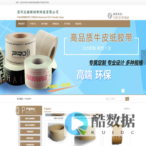 苏州众铭胶粘制品有限公司