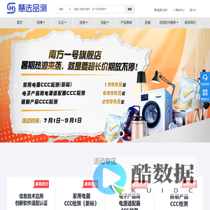 慧选品测 一站式全球检测认证服务平台