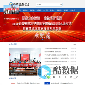 湖南机电职业技术学院