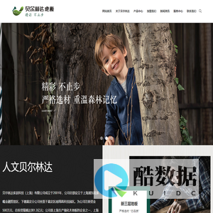 贝尔林达家居科技（上海）有限公司:贝尔林达地板,上海精品地板