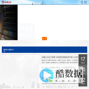 天津公交集团