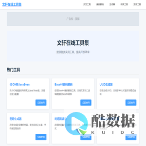 文轩在线工具集