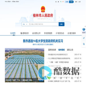 榆林市人民政府