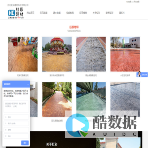压花地坪