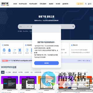 极客下载-独立站WordPress主题插件教程|CMS商业源码