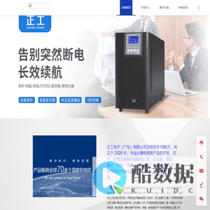 正工电子