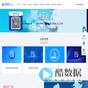 内蒙古数字证书认证有限公司