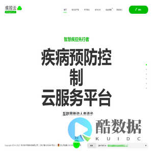 疾控云-首页