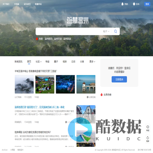 智慧温州