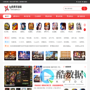 3G免费手游网