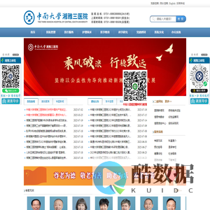 中南<font color='#ff7200'>大学</font>湘雅三医院