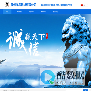 泉州祥品鞋材有限公司,祥品鞋材,泉州祥品鞋材