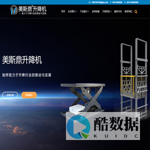 苏州美斯鼎升降机械有限公司