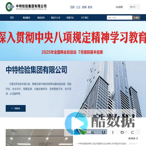 中特检验集团有限公司