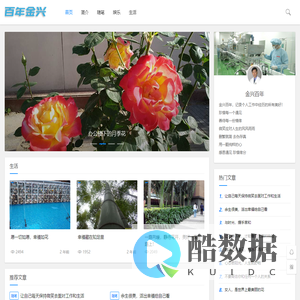 金兴百年-记录个人工作中经历的所有美好！