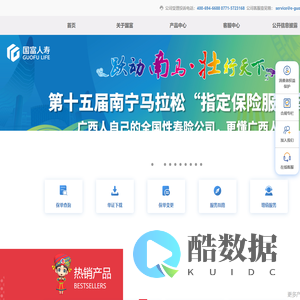 国富人寿