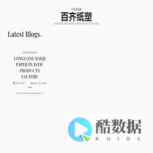 百齐纸塑 – LONGGANG BAIQI PAPER PLASTIC PRODUCTS FACTORY