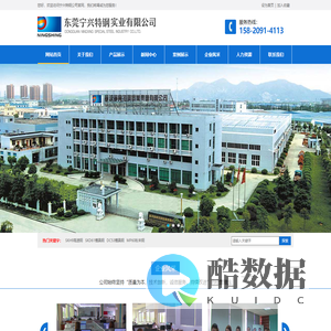 模具钢材批发,广东宁兴特钢贸易有限公司,批发宁兴钢材品牌,东莞宁兴特钢实业有限公司