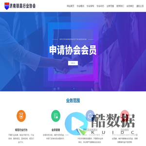 济南锁具行业协会