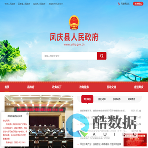 凤庆县人民政府