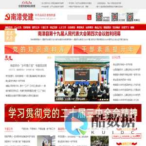 南漳党建网