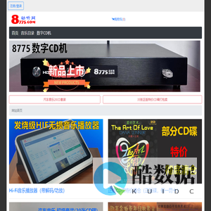 8775动听网-HIFI发烧级无损音乐服务器(播放器),DSD/WAV/HI-RES/DTS无损音乐音源下载。