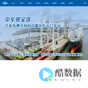 中车贸全球平台助力中国汽车产业数字化出海