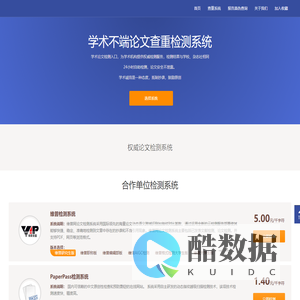 学术不端论文查重检测系统