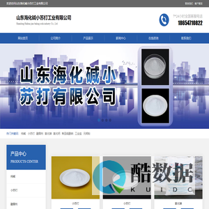 山东海化碱小苏打工业有限公司