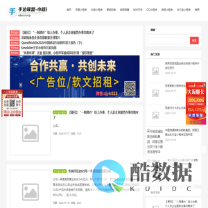 手边联盟-小程序开发